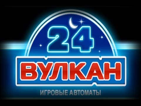 Вулкан 24 клуб